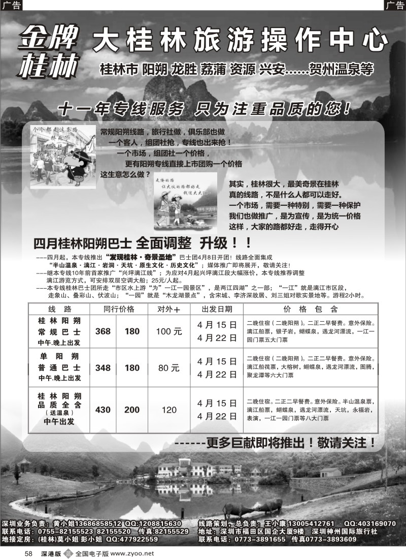 b黑058  金牌桂林—独有线路，要赚钱，就找我