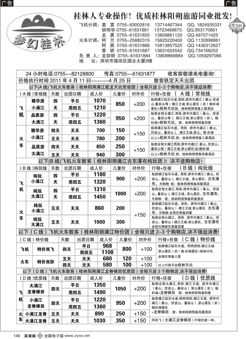 b黑146  梦幻桂林四月份散客计划