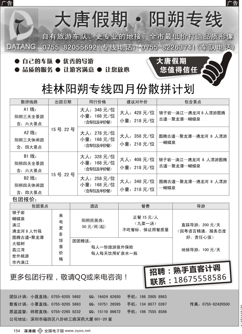 b黑154  大唐假期阳朔计划