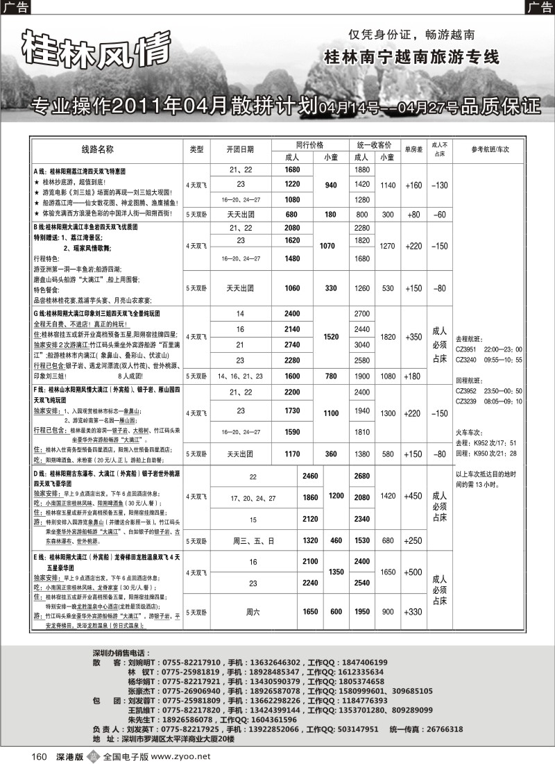 b黑160  桂林风情—桂林南宁越南专线