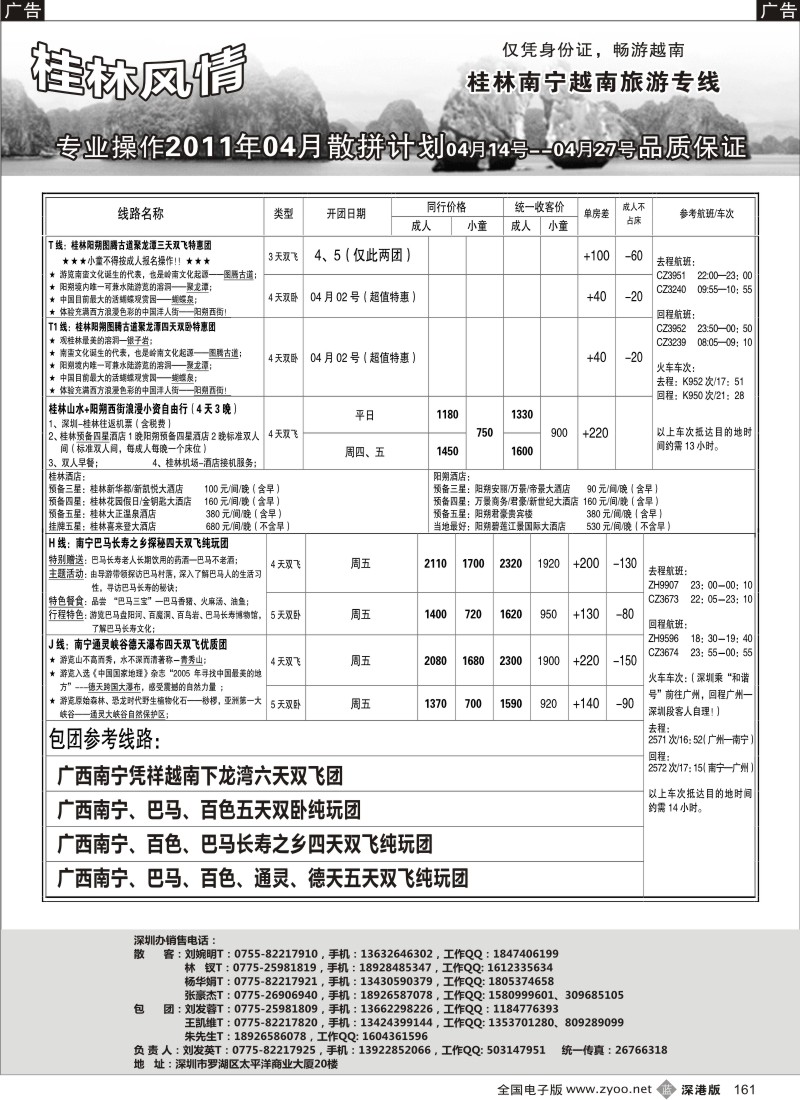 b黑161  桂林风情—桂林南宁越南专线