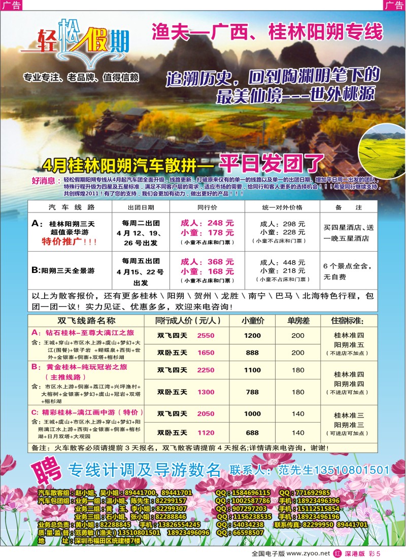 r彩005  轻松假期渔夫广西全线（飞机、火车、汽车）