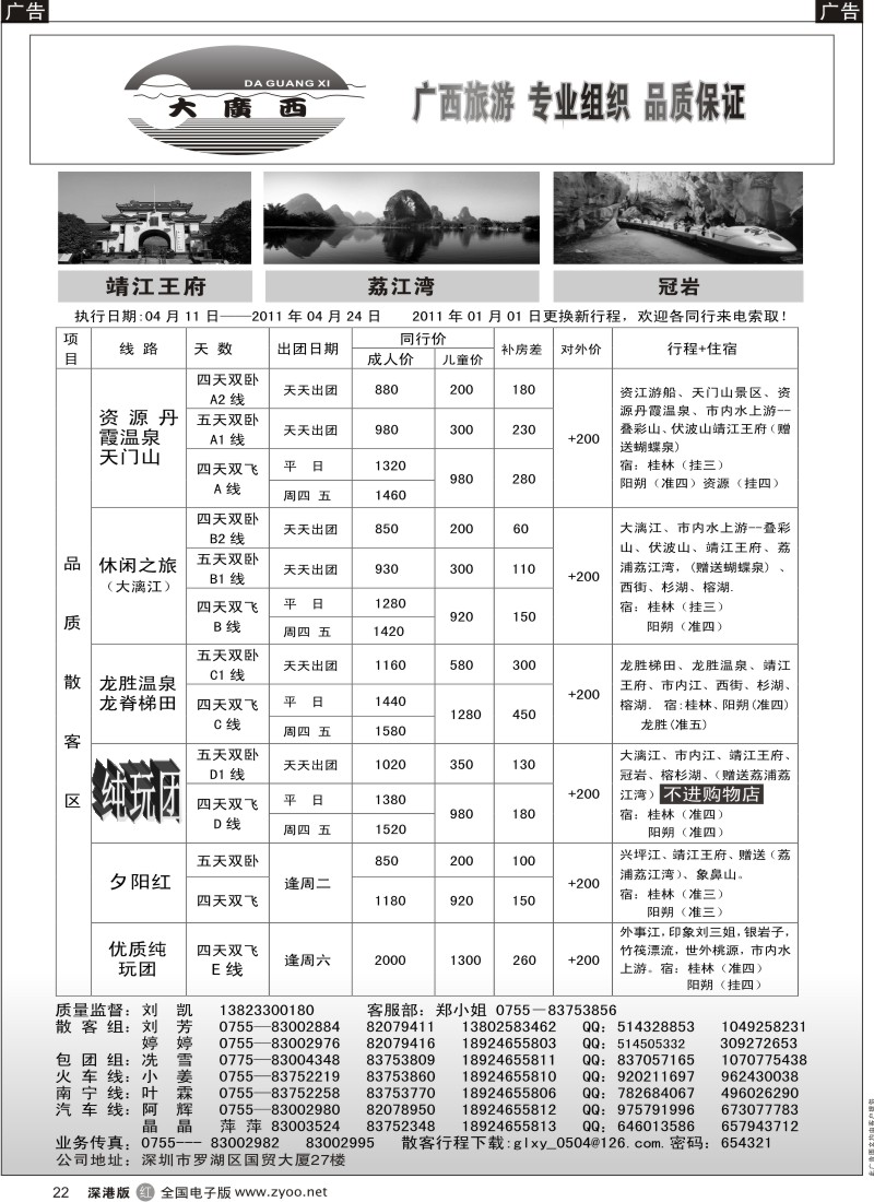 r黑022  “大广西”刘凯阳朔、南宁专线汽车团散拼计划
