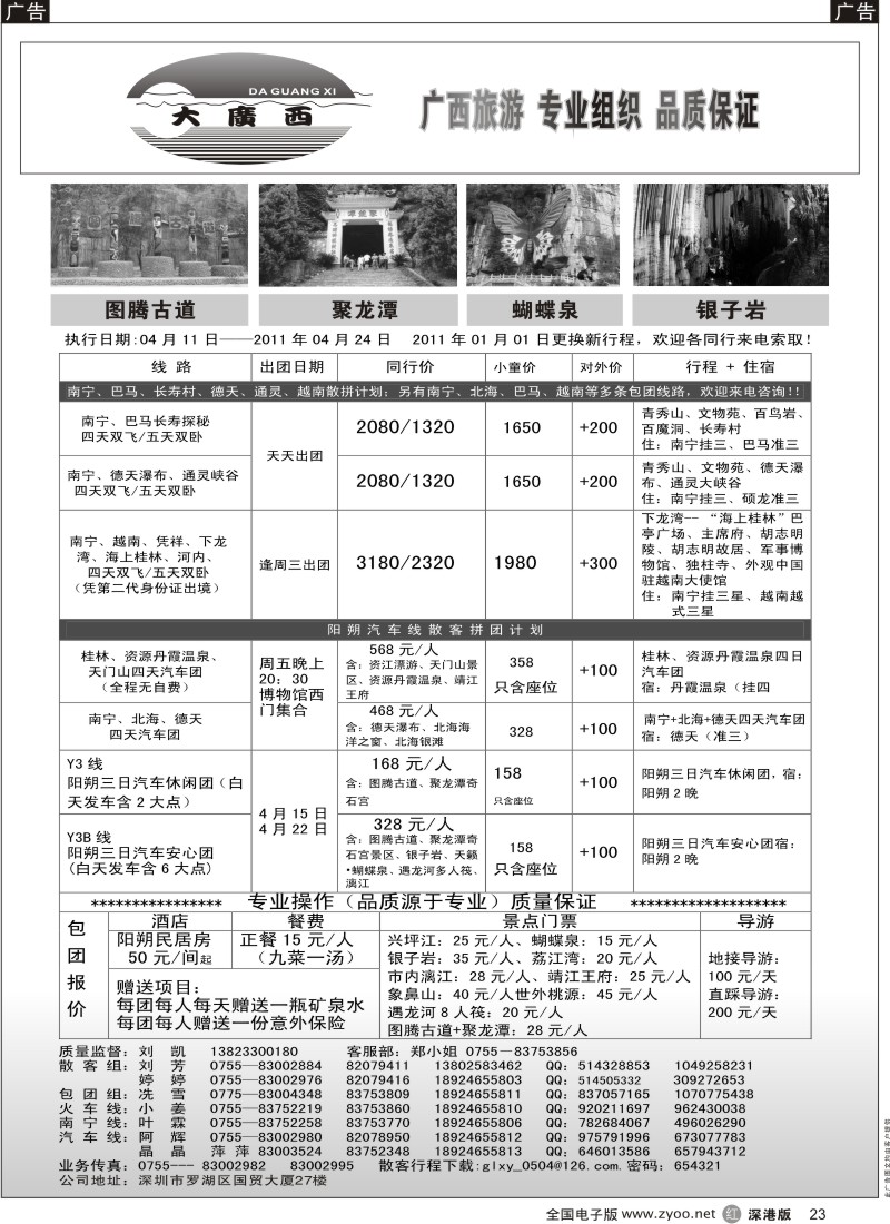 r黑023  “大广西”刘凯桂林专线飞机、火车团散拼计划