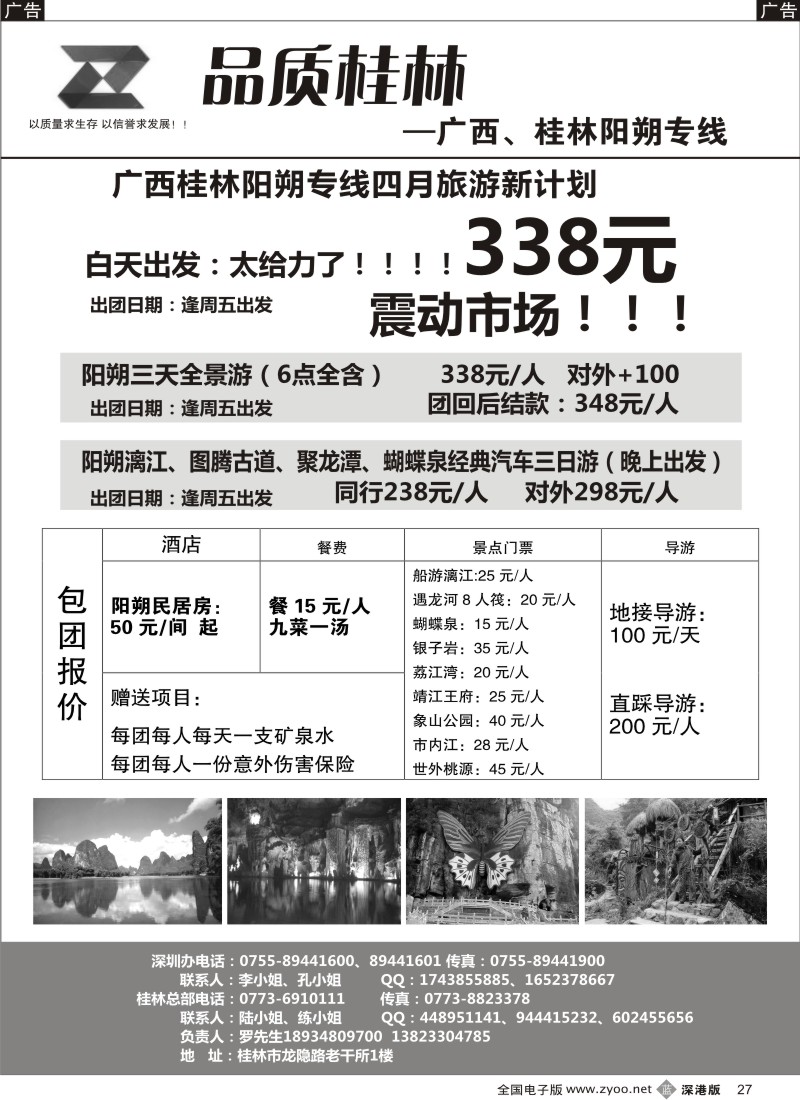 r黑027  品质桂林（给力！太给力！—震撼全城！）