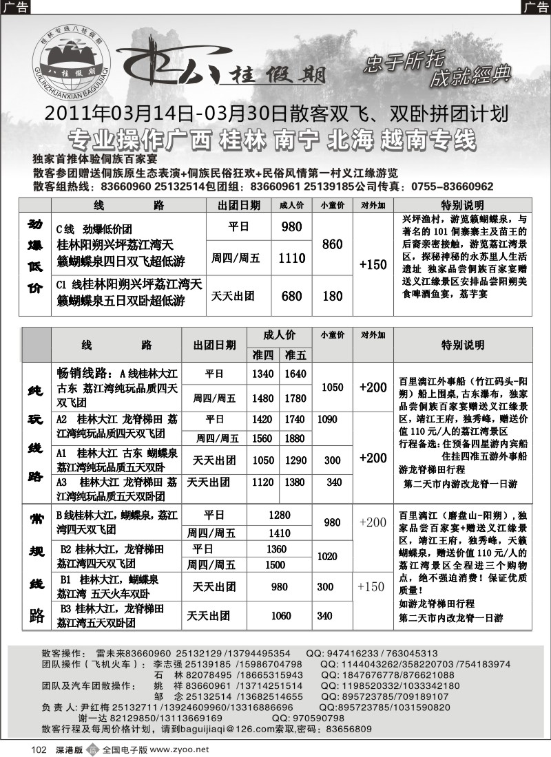r黑102  八桂假期—桂林飞机火车散客拼团计划 （天天出团）