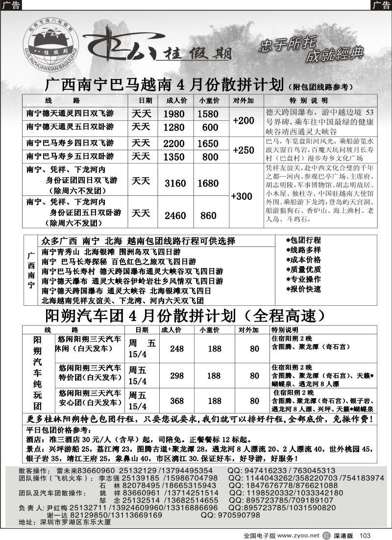 r黑103  八桂假期—南宁德天巴马及 阳朔汽车散客拼团计划