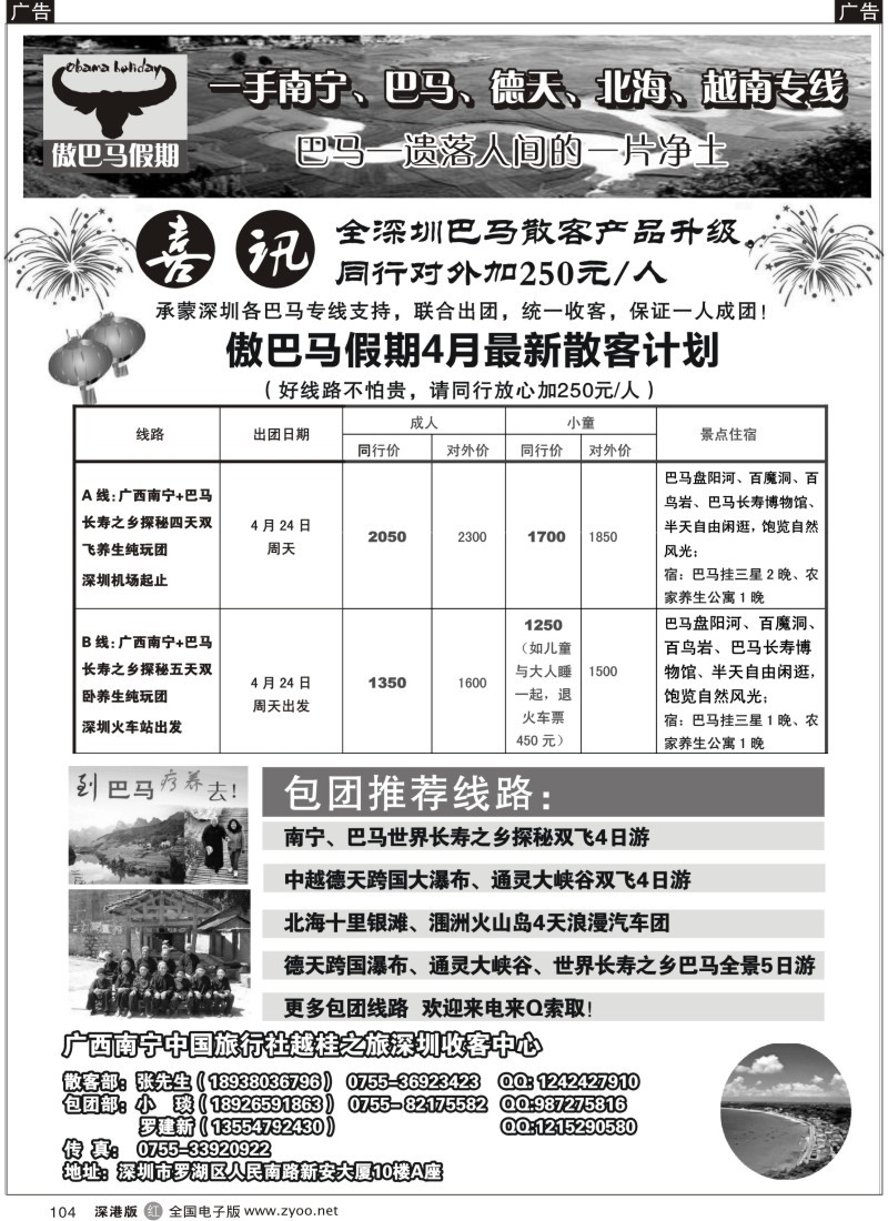 r黑104  傲巴马假期—巴马产品升级，同行对外加250元