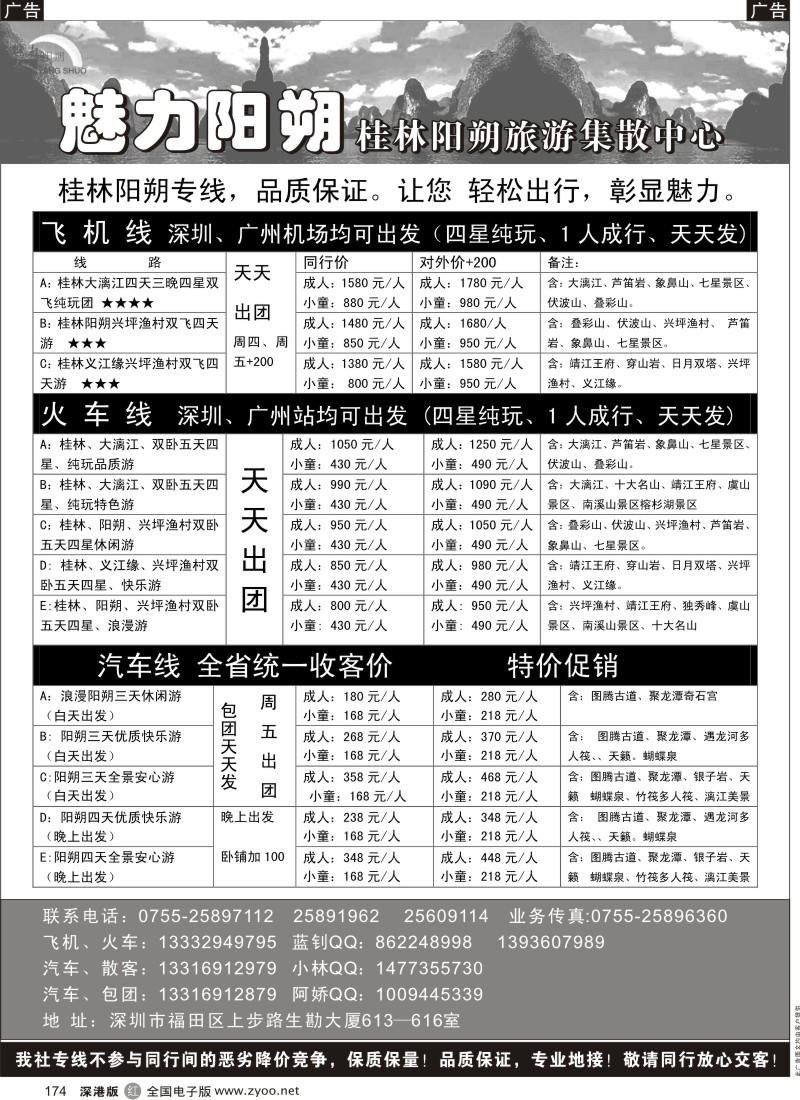 r黑174  魅力阳朔—4月特价风暴（飞机、火车、汽车）