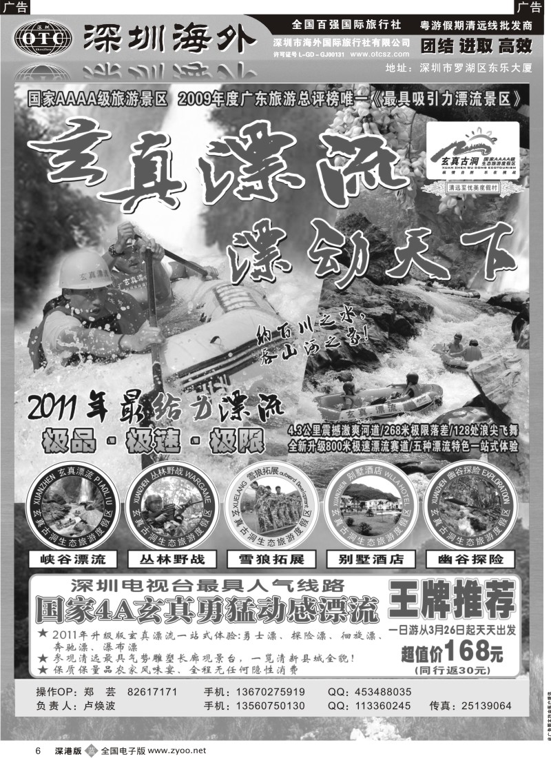 b黑006  粤游假期（卢焕波）清远专线4月计划
