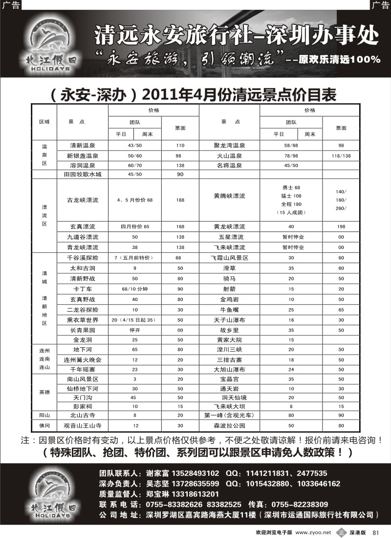 b黑081  “北江假日”—清远永安深办（吴志坚、谢家富）