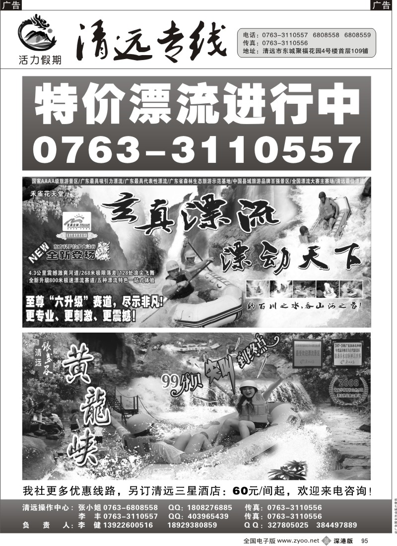 b黑095  活力假期（李健）特价漂流