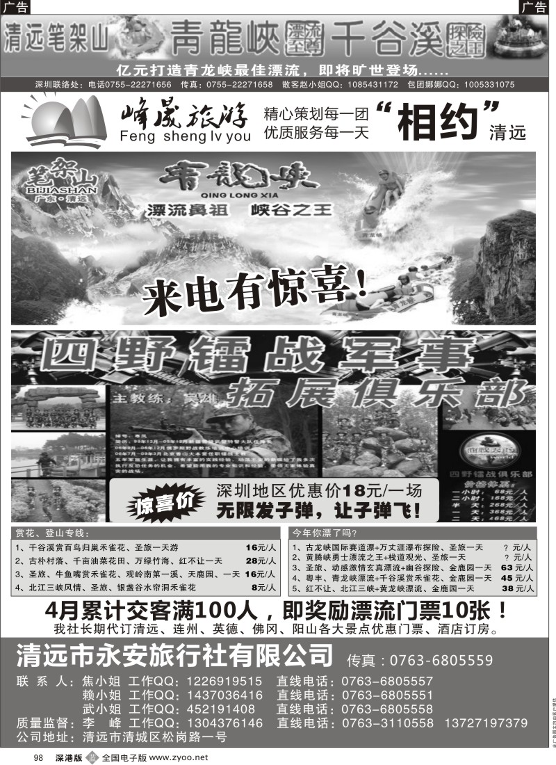b黑098  峰晟假期—相约清远（李峰）