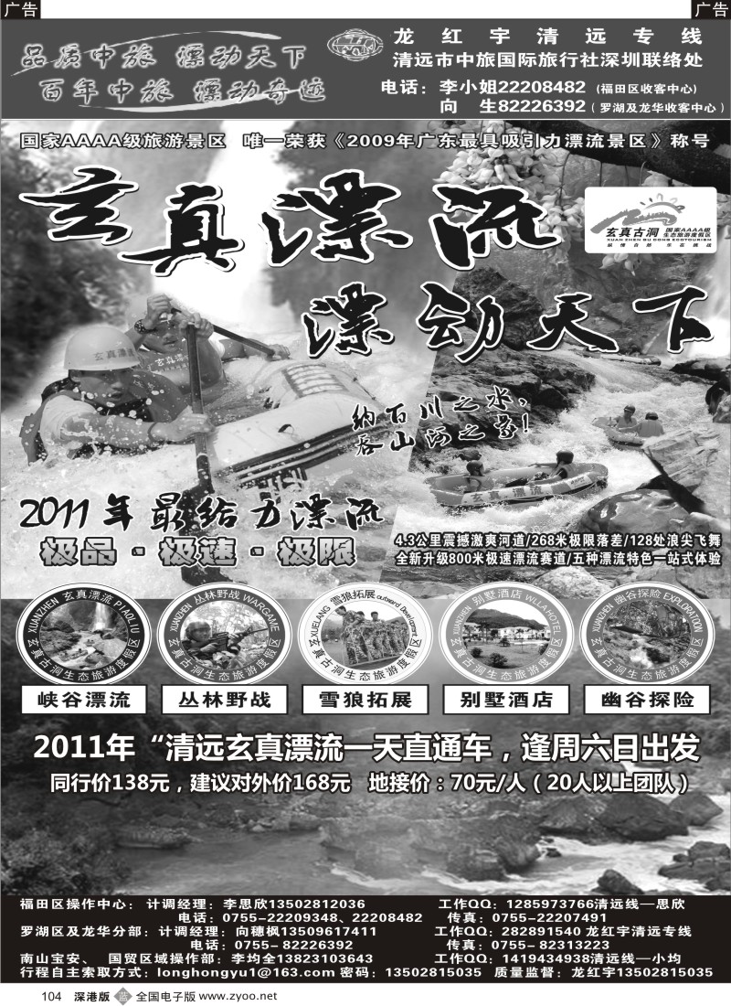 b黑104  玄真漂流直通车逢周六日出发（龙红宇）