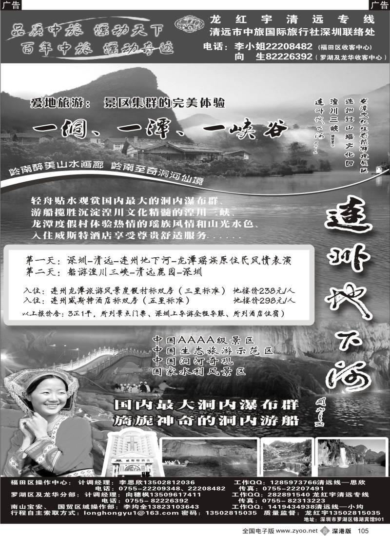 b黑105  龙红宇清远专线带你走进连州，开始爱地旅游！