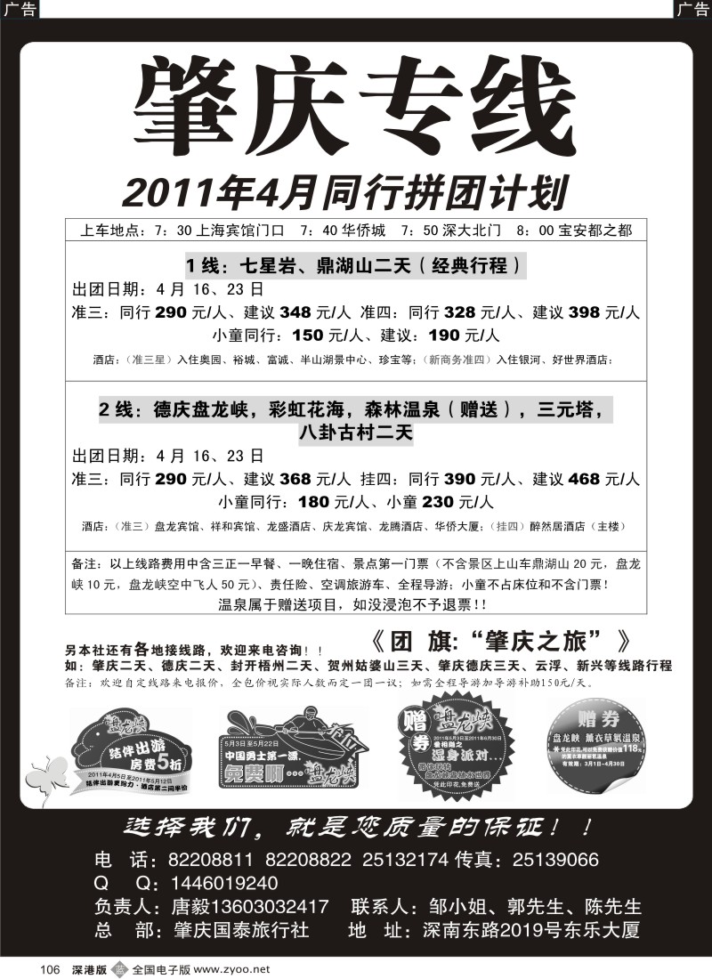 b黑106  肇庆、德庆专线（唐毅）