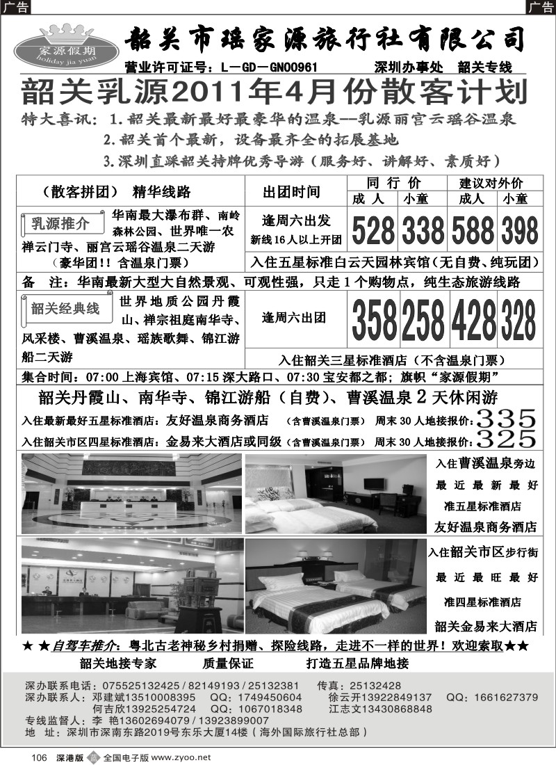 b黑114  韶关乳源专线——邓建斌