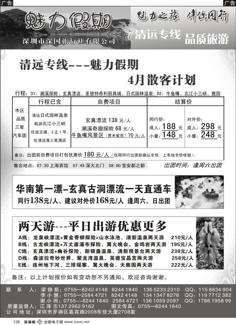 b黑126  魅力假期清远专线（江志）
