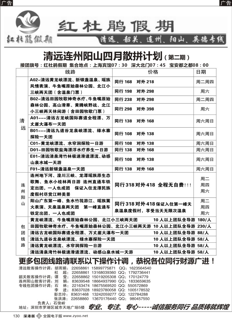 b黑130  红杜鹃假期清远韶关连州阳山（石俊岭）