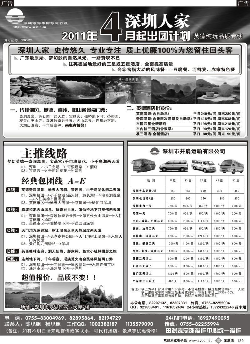 b黑139  英德专线—深圳人家
