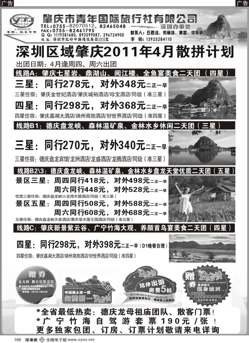 b黑166  肇庆德庆专线（肇庆青旅）—4月计划