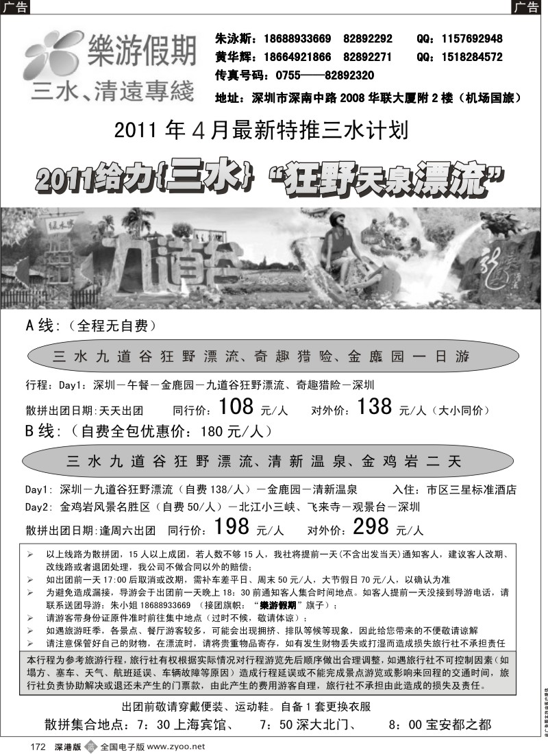 b黑172  乐游假期（朱泳斯)清远三水专线