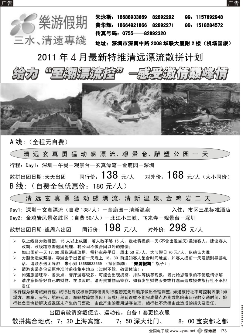 b黑173  乐游假期（朱泳斯)清远三水专线