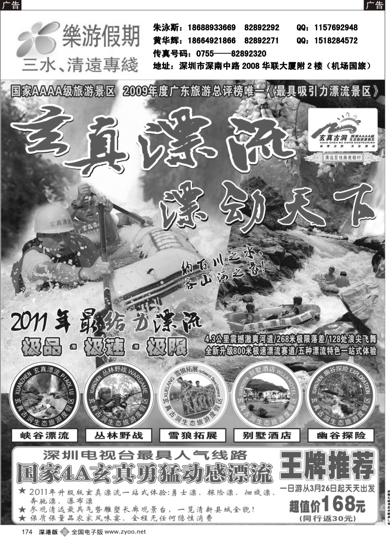 b黑174  乐游假期（朱泳斯）清远玄真漂流