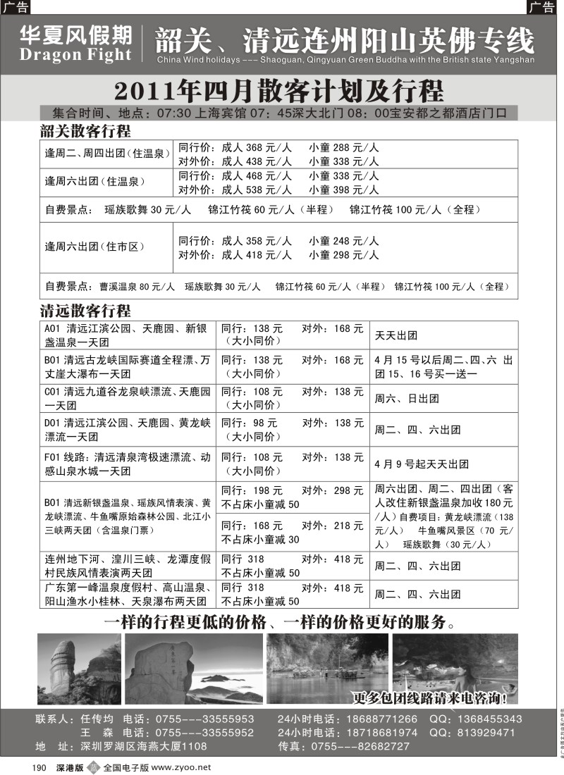 b黑190  华厦风假期—韶关、清远、连州、阳山、英佛专线