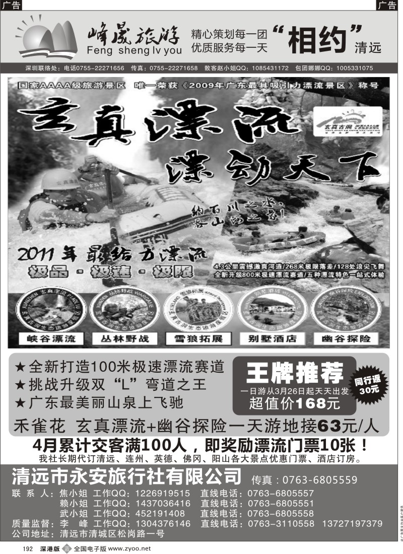 b黑192  峰晟假期—相约清远（李峰）