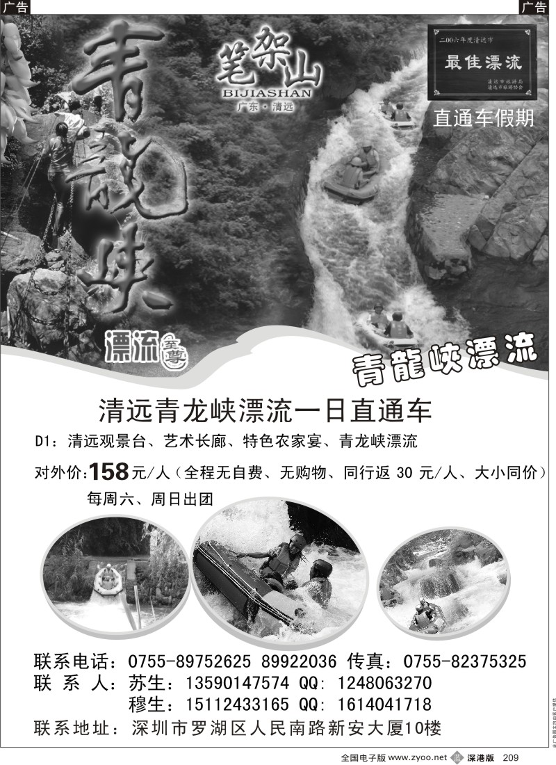 b黑209  东方明珠清远青龙峡漂流直通车
