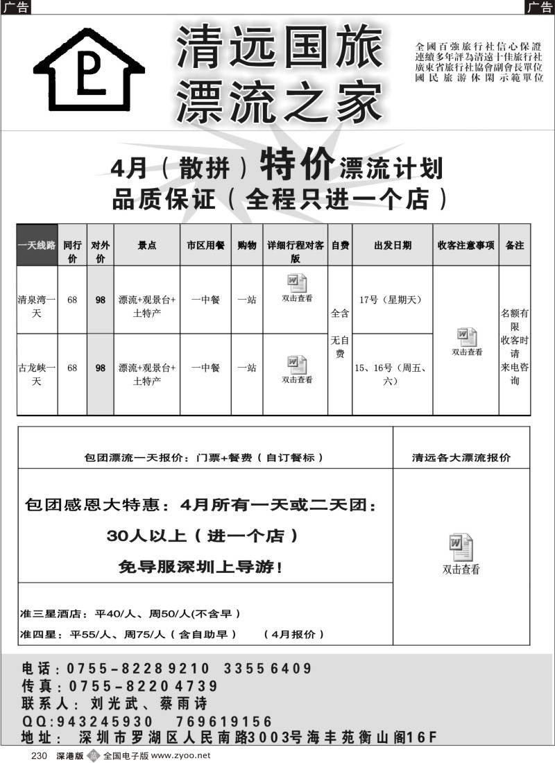 b黑230  漂流之家（刘光武）4月免导服深圳上感恩回馈！