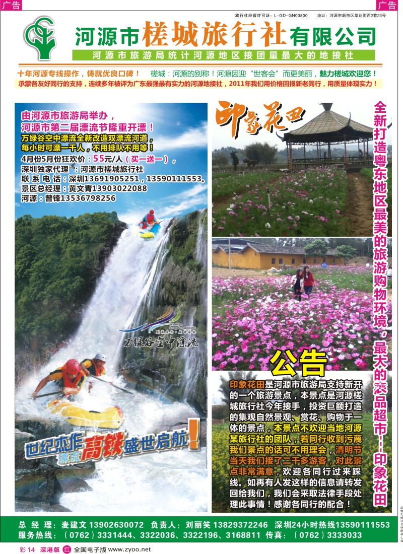 r彩014  河源风情—河源市槎城旅行社