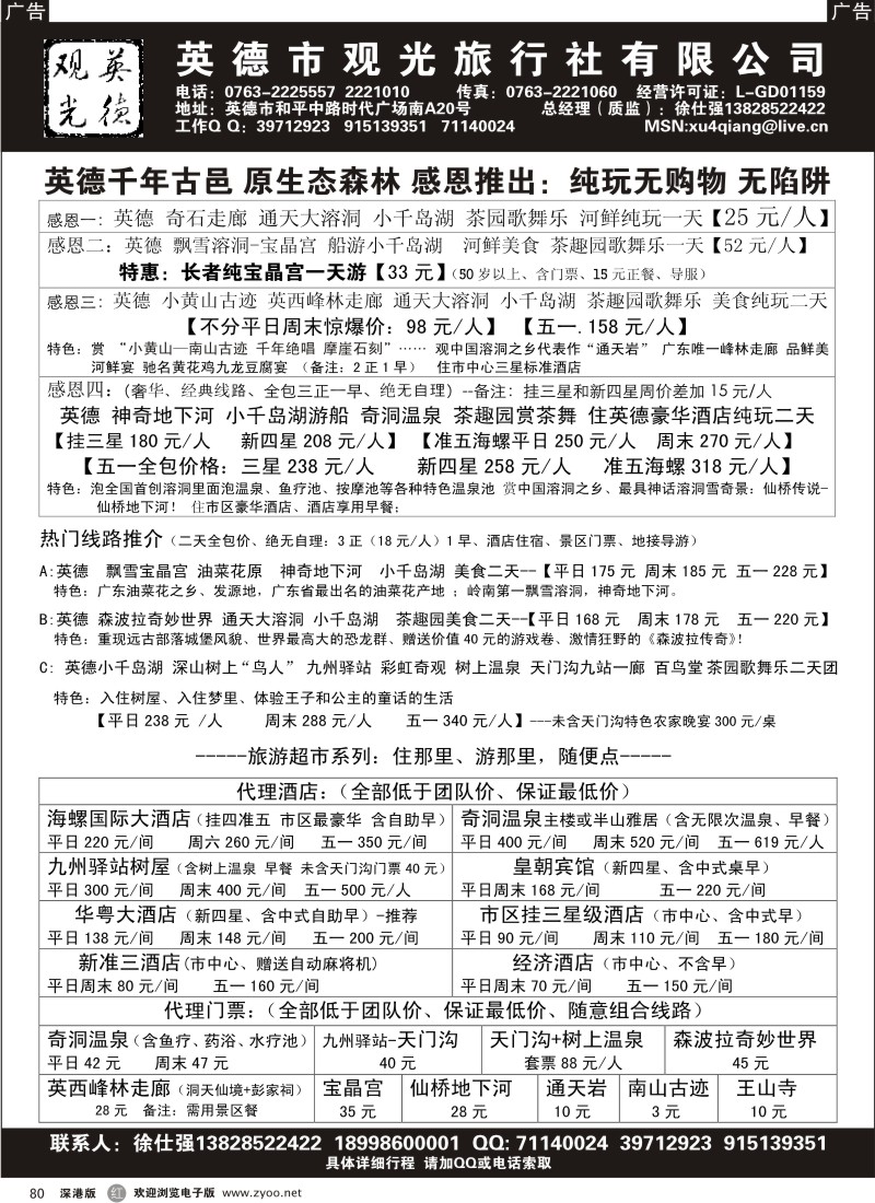 r黑080  英德观光—徐仕强