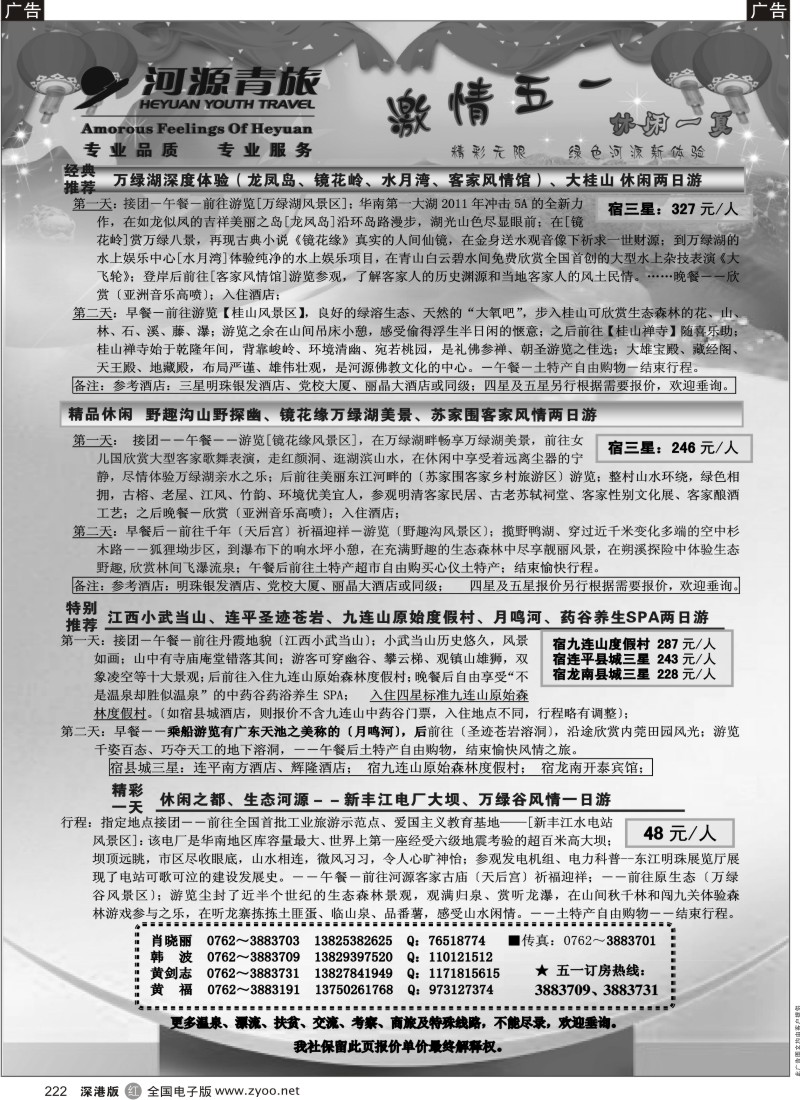r黑222  河源青旅