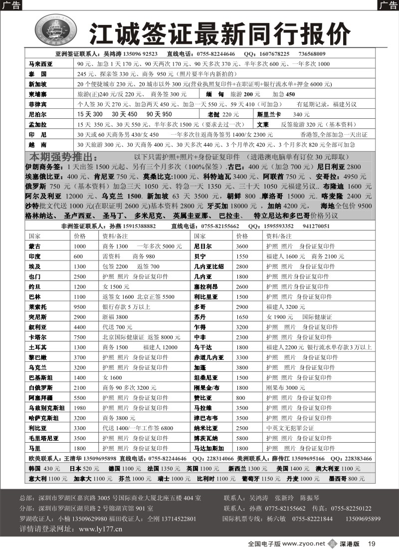 b黑019  江诚专业签证中心（薛传江）