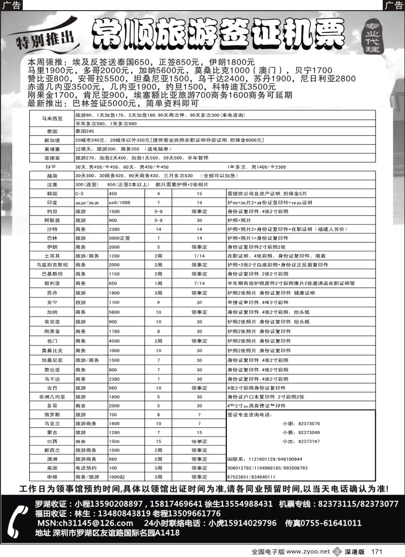 b黑171  常顺旅游签证