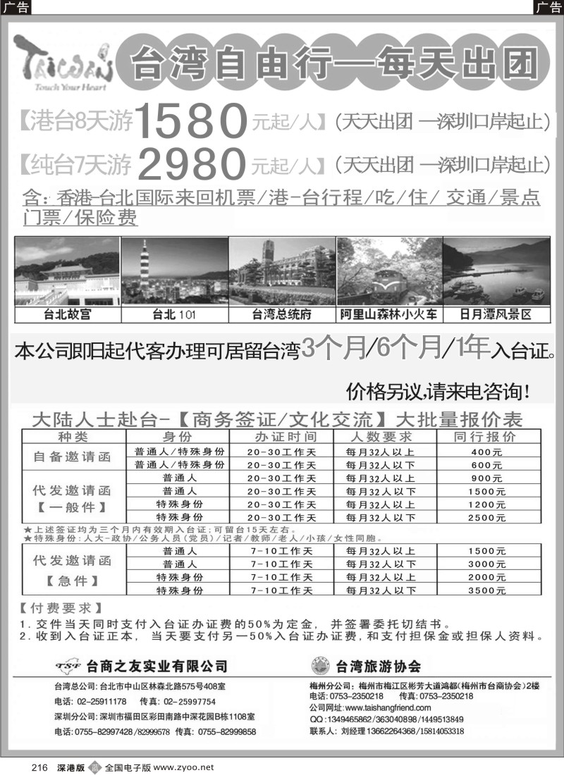 b黑216  专业赴台就学／旅游／文化交流／商务签证服务处