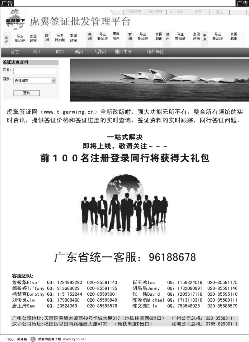 r黑100  虎翼天下同业签证批发
