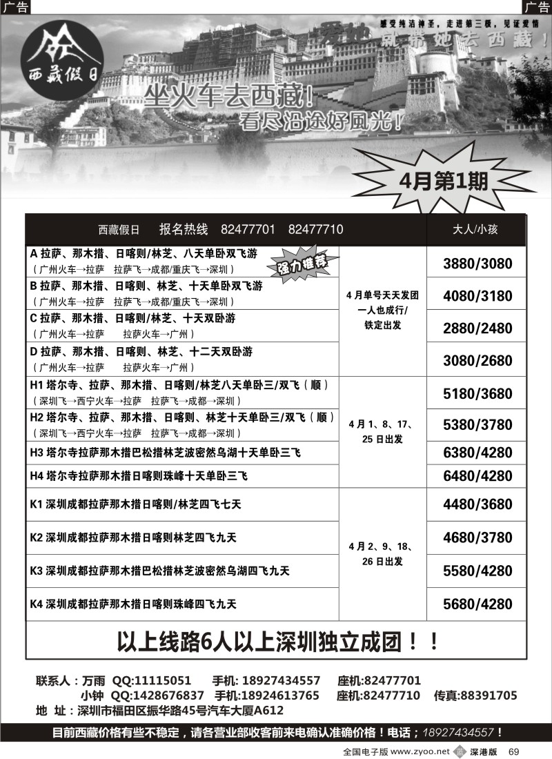 b黑069  西藏假日四月份计划