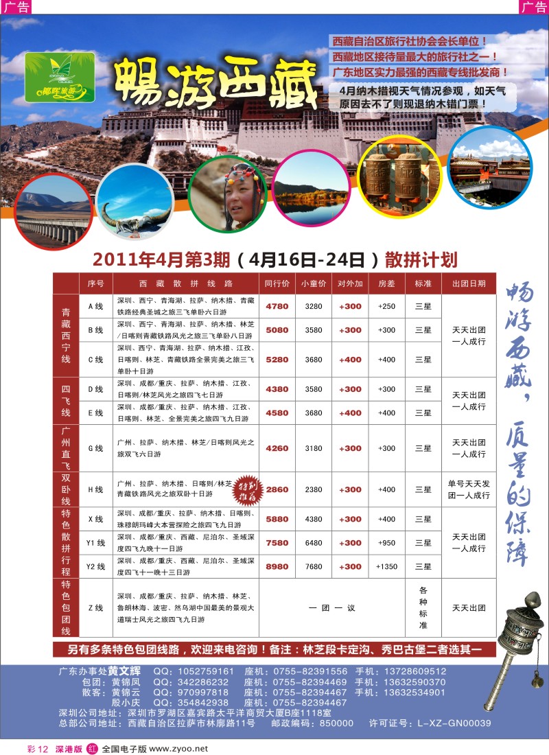 r彩012  畅游西藏—西藏专线（黄文辉）四月计划