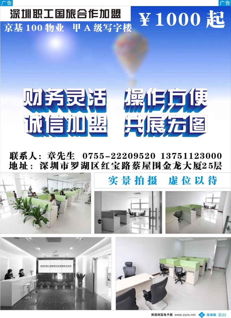b彩023  职工国旅诚邀加盟