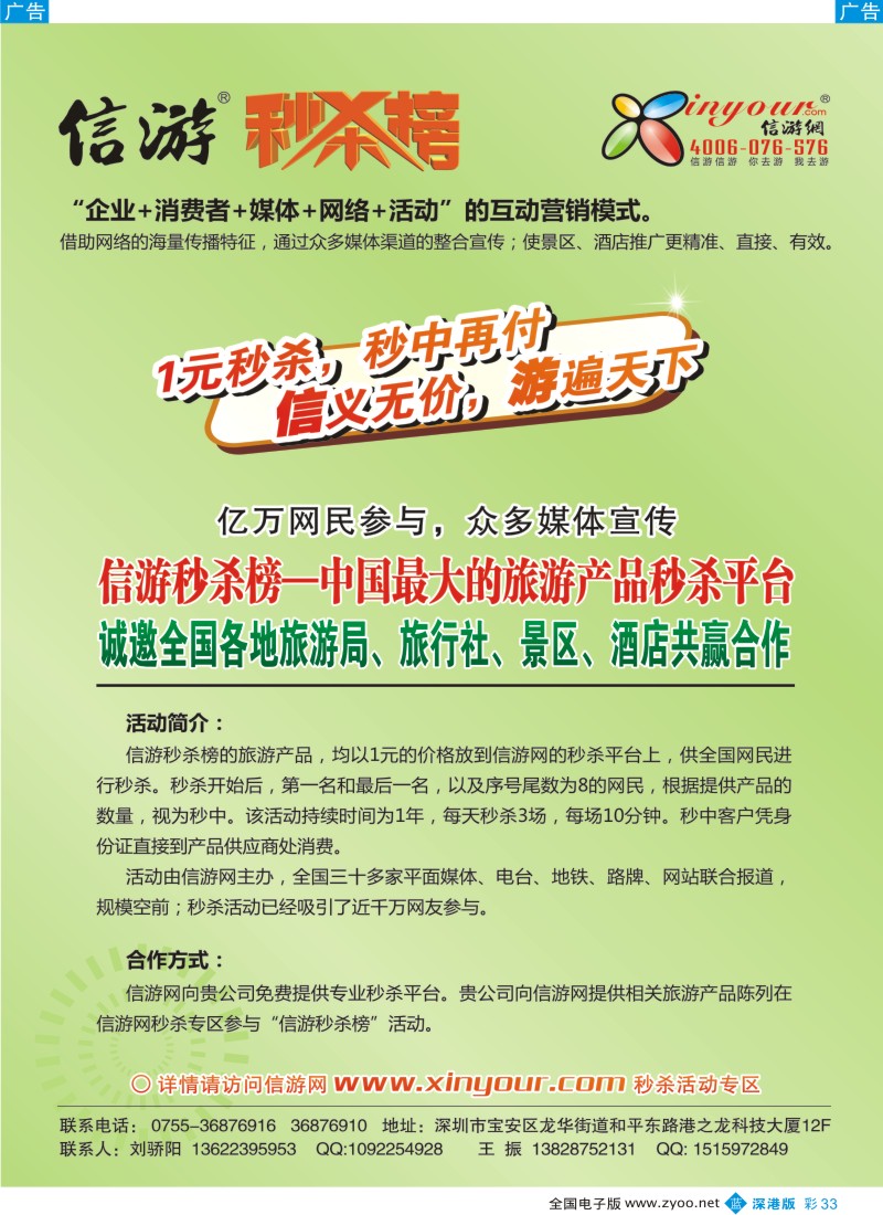 b彩033  信游秒杀榜合作邀请函