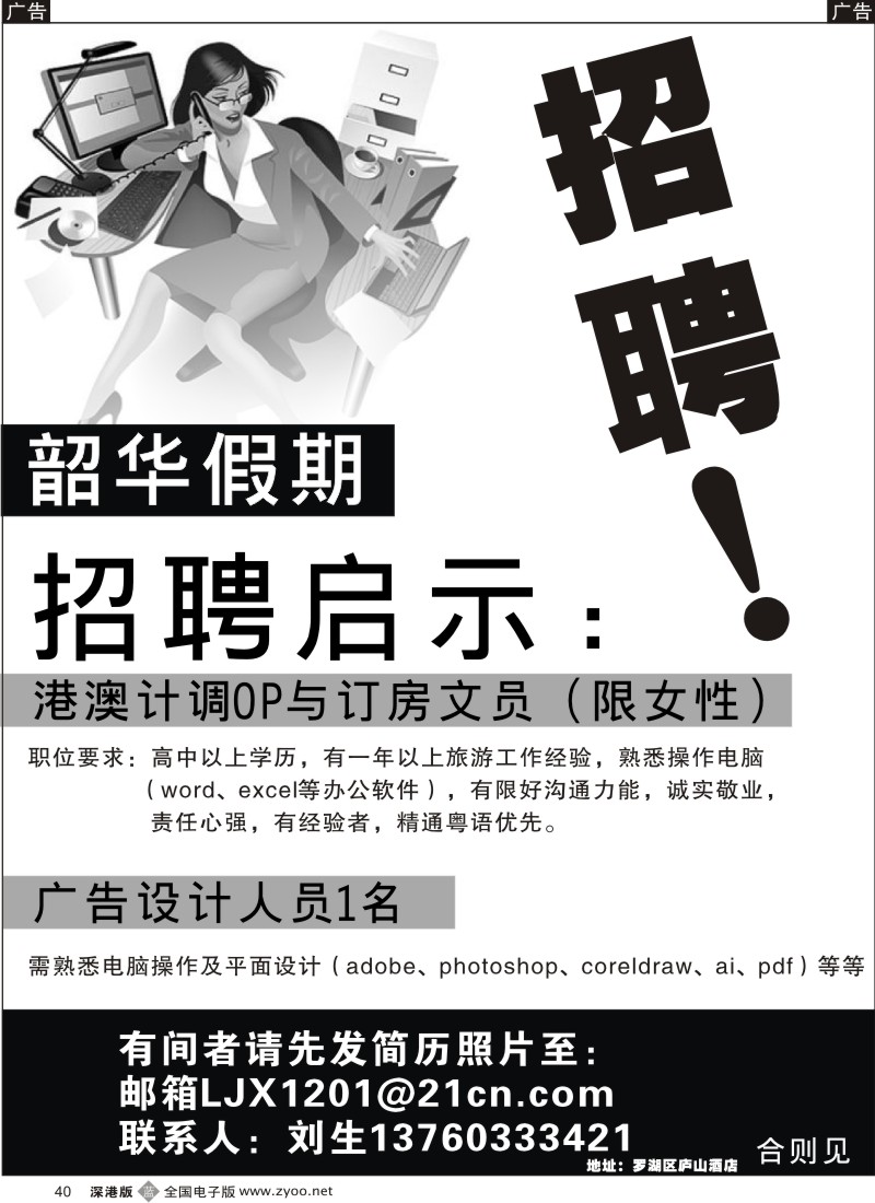 b黑040  韶华假期高薪诚聘