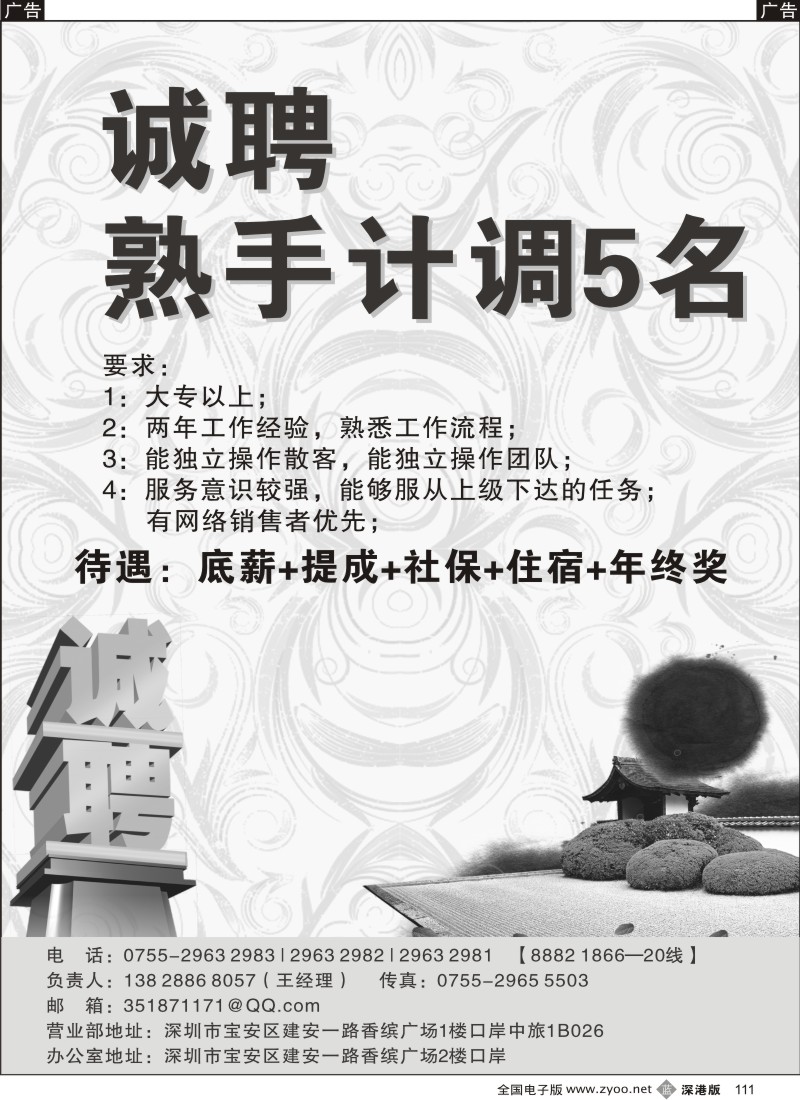 b黑111  口岸中旅诚聘英才