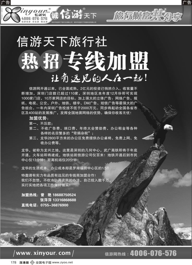 b黑178  信游天下旅行社热招专线加盟