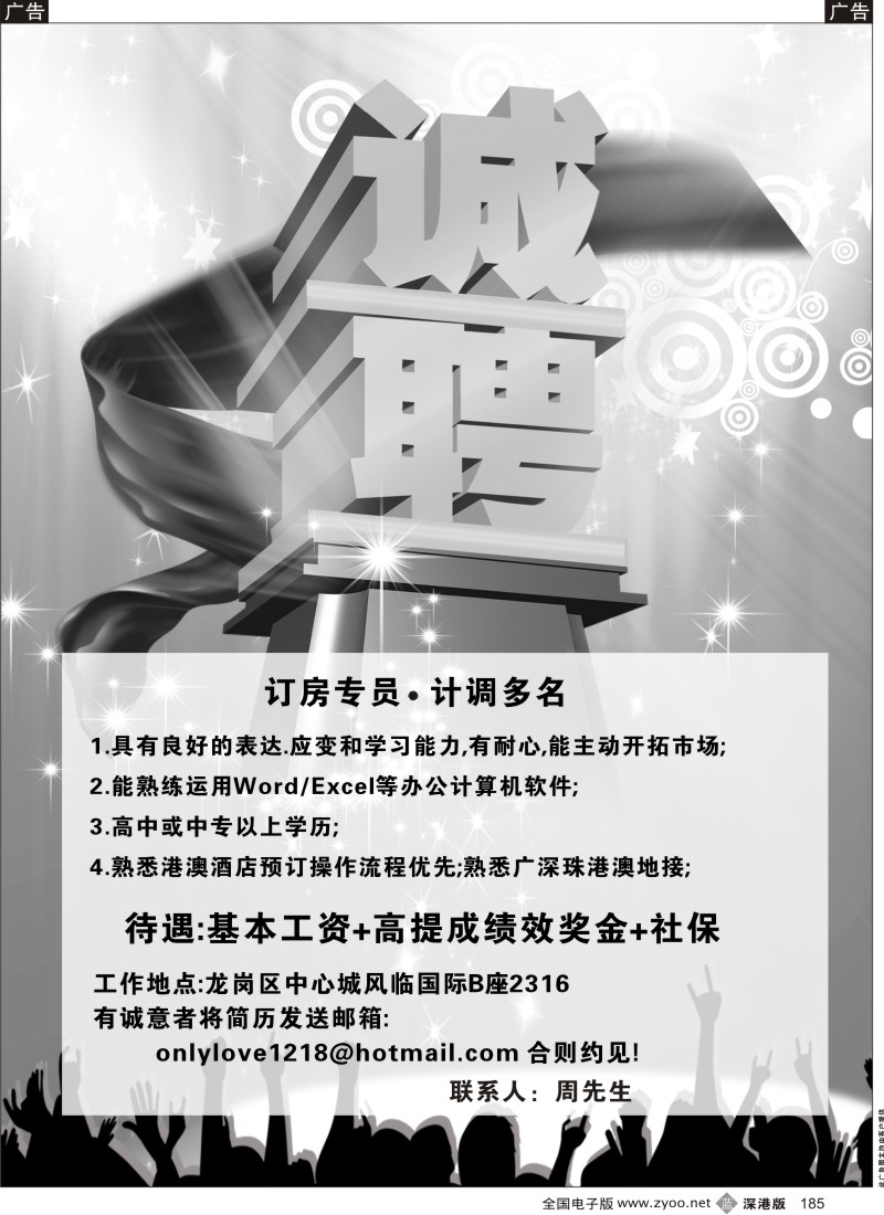 b黑185  知名国际旅行社高薪诚聘