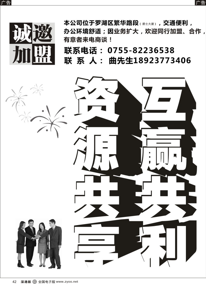 r黑042  诚邀加盟