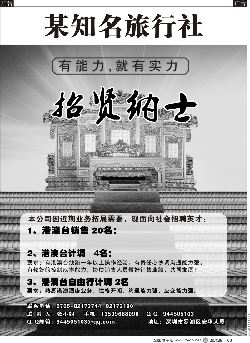 r黑063  知名国际旅行社诚聘精英