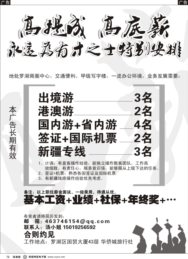 r黑078  华侨城中旅国贸部
